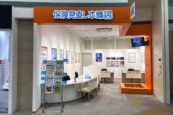 保険見直し本舗 あまがさきキューズモール店で保険比較・保険相談