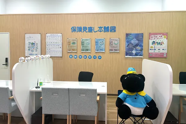 保険相談、保険見直し、保険比較を店舗で