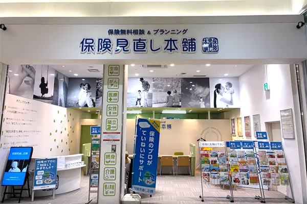 保険見直し本舗 イオンタウン佐沼店（宮城県登米市）