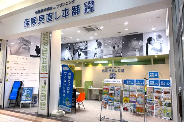 保険相談、保険見直し、保険比較を店舗で