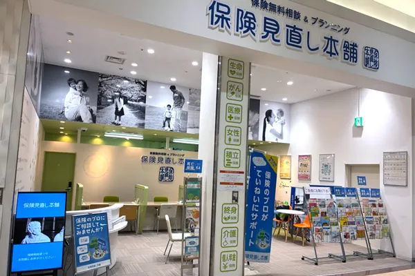 保険相談、保険見直し、保険比較を店舗で