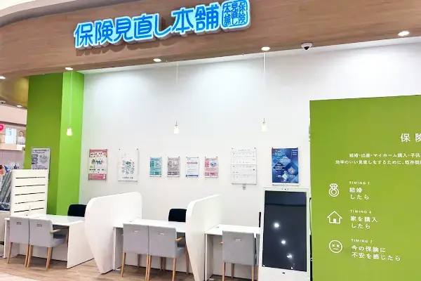 保険相談、保険見直し、保険比較を店舗で