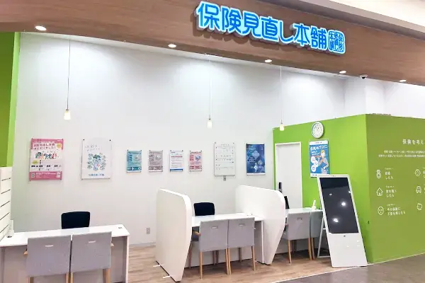 保険相談、保険見直し、保険比較を店舗で