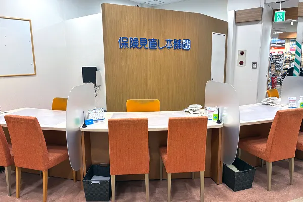 保険相談、保険見直し、保険比較を店舗で