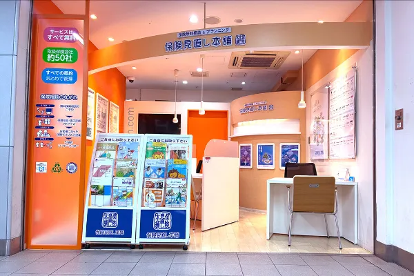 保険見直し本舗 エビスタ西宮店で保険比較・保険相談