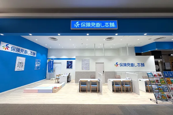保険見直し本舗 土浦イオンモール店（茨城県土浦市）