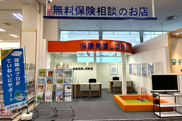 保険見直し本舗 札幌元町イオン店で保険比較・保険相談