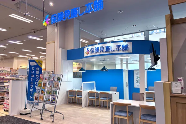 保険相談、保険見直し、保険比較を店舗で