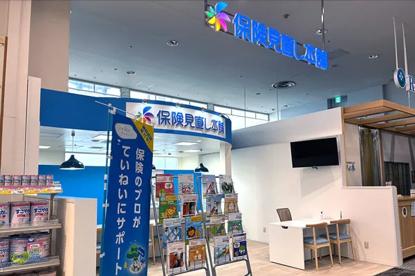 保険相談、保険見直し、保険比較を店舗で