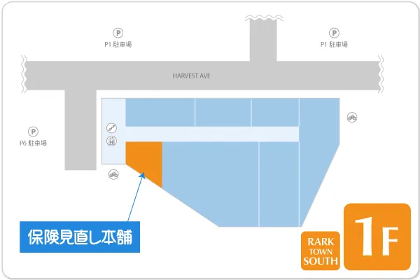 保険見直し本舗 栃木おやまゆうえんハーヴェストウォーク店フロアマップ
