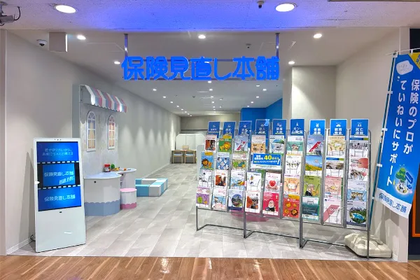 保険見直し本舗 稲毛海岸マリンピア店で保険比較・保険相談