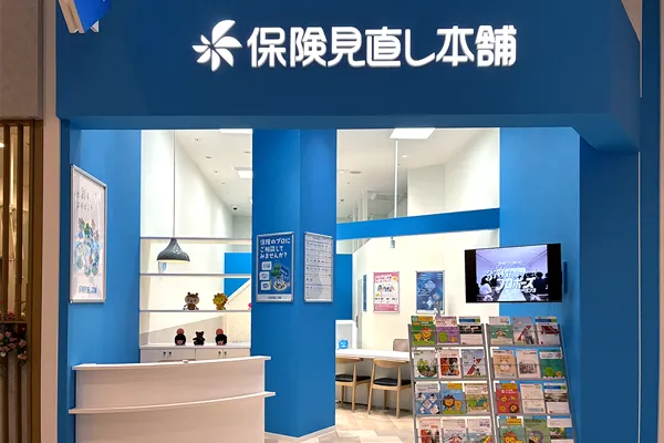 保険見直し本舗 鹿児島イオンモール店で保険比較・保険相談