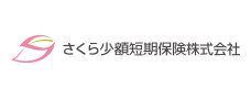 さくら少額短期保険