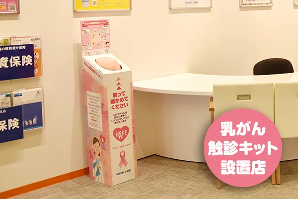 あまがさきキューズモール店 で保険見直し・無料相談 - 保険