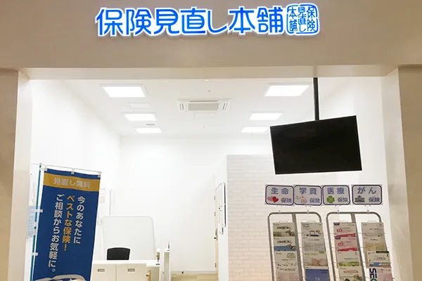 イオンモールとなみ店 見直すなら保険見直し本舗 ｜ 富山県砺波市の