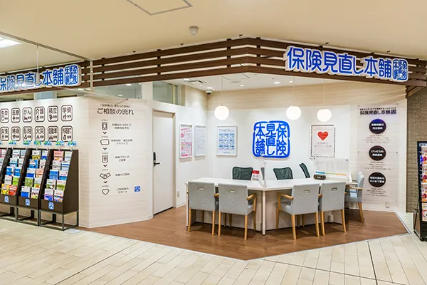 京王多摩センターSC店で保険の見直し・無料保険相談の窓口なら