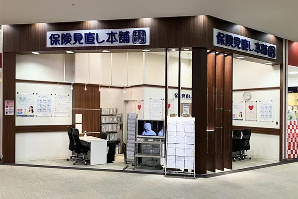 新鎌ヶ谷アクロスモール店 で保険見直し・無料相談 - 保険見直し本舗