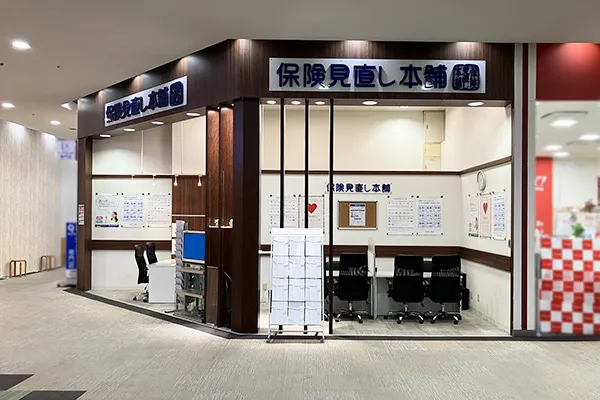 新鎌ヶ谷アクロスモール店 で保険見直し・無料相談 - 保険見直し本舗
