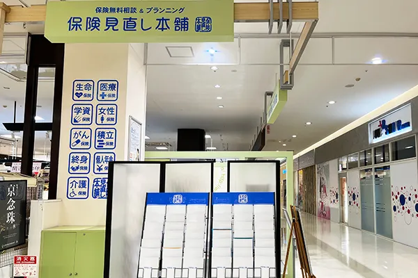 鳥取北イオンモール店で保険見直し・無料相談 – 保険見直し本舗〈公式〉