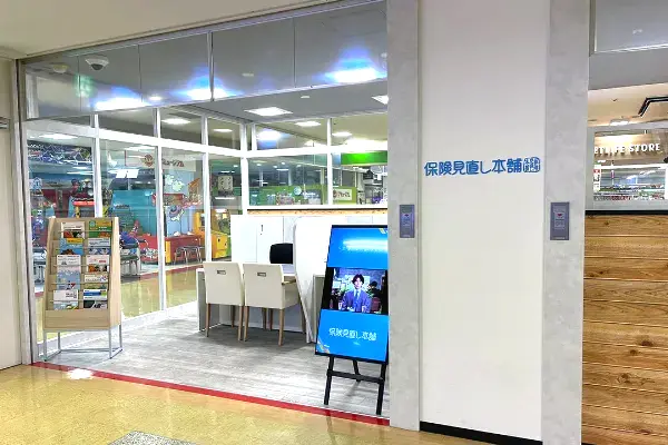 保険相談、保険見直し、保険比較を店舗で