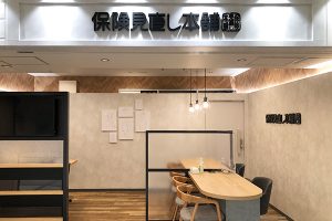 保険見直し本舗 姫路グランフェスタ店