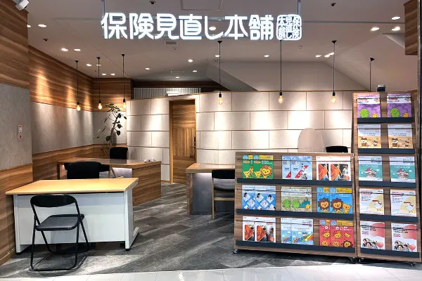 保険見直し本舗 ザ・スクエア聖蹟桜ヶ丘店で保険比較・保険相談