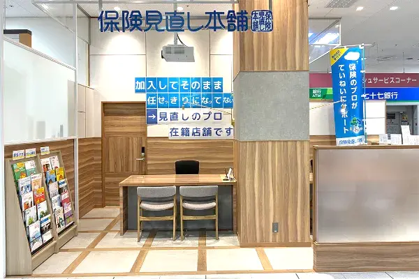 保険見直し本舗 イオン古川店（宮城県大崎市）