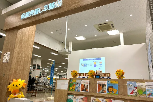 保険相談、保険見直し、保険比較を店舗で