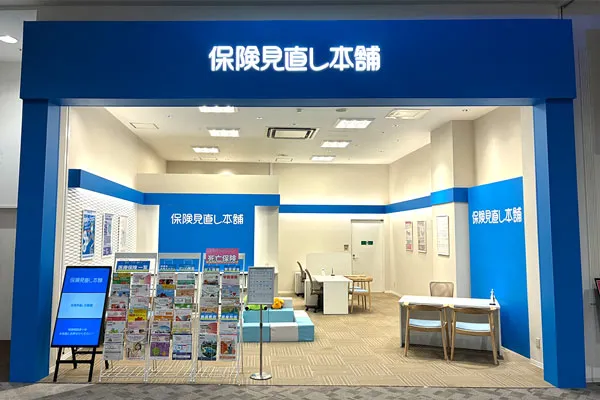 保険見直し本舗 イオンモール福津店（福岡県福津市）