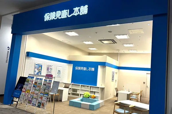 保険相談、保険見直し、保険比較を店舗で