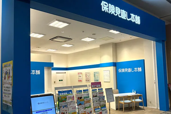 保険相談、保険見直し、保険比較を店舗で