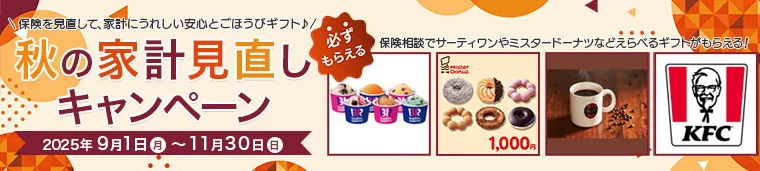 えらべるギフトキャンペーン