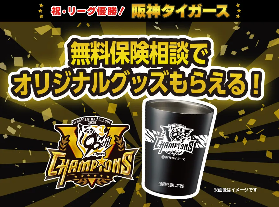 無料相談でオリジナルグッズもらえる！