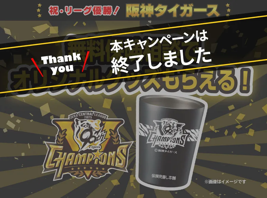 無料相談でオリジナルグッズもらえる！