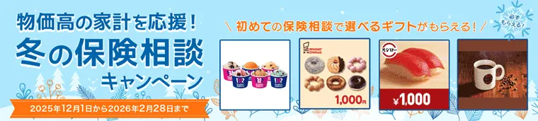 えらべるギフトキャンペーン