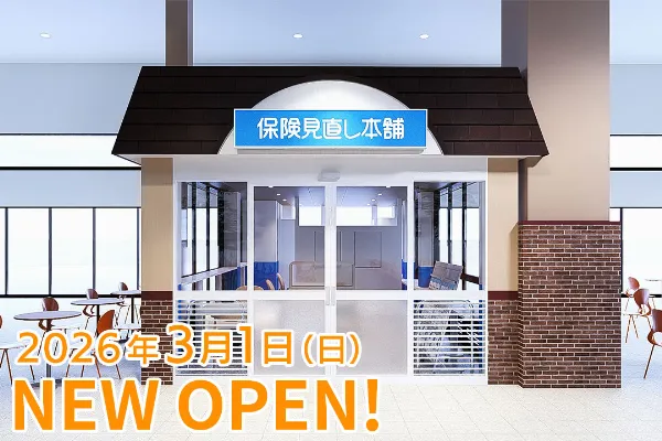 保険見直し本舗 ピアドゥ八戸店（八戸市青森県）