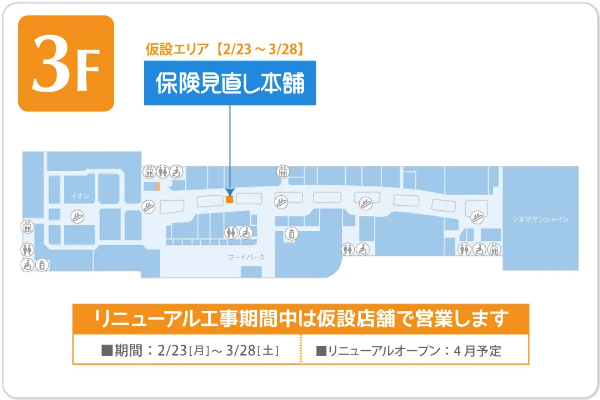 保険見直し本舗 土浦イオンモール店フロアマップ