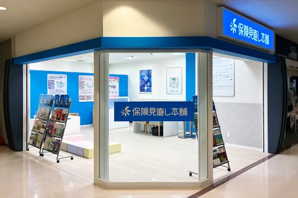 保険見直し本舗 ならファミリー店で保険比較・保険相談