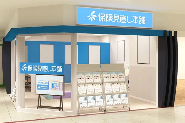 保険相談、保険見直し、保険比較を店舗で