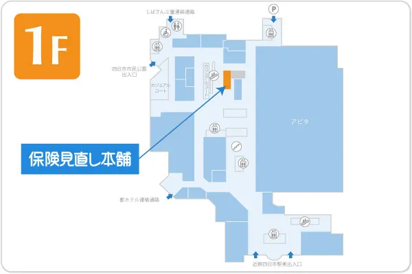 保険見直し本舗 アピタ四日市店フロアマップ