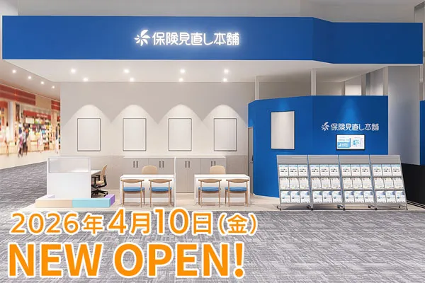 保険見直し本舗 イオンモール盛岡店（岩手県盛岡市）