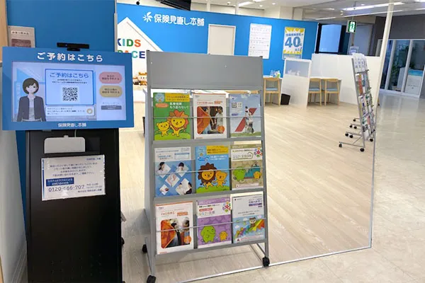 保険相談、保険見直し、保険比較を店舗で