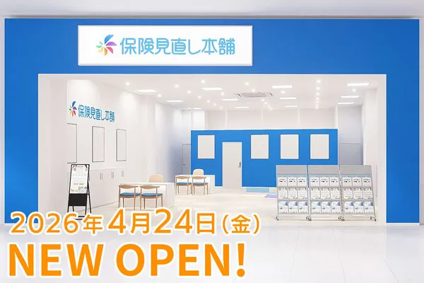 保険見直し本舗 イオンモール大牟田店（福岡県大牟田市）