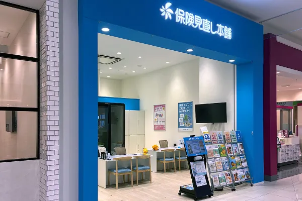 保険見直し本舗 イオンモール甲府昭和店で保険比較・保険相談