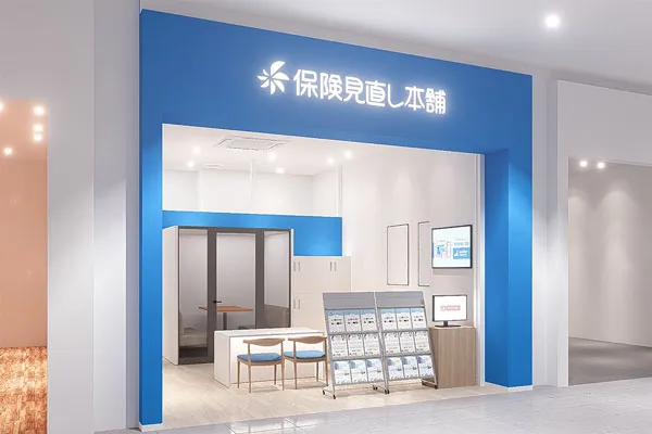 保険相談、保険見直し、保険比較を店舗で